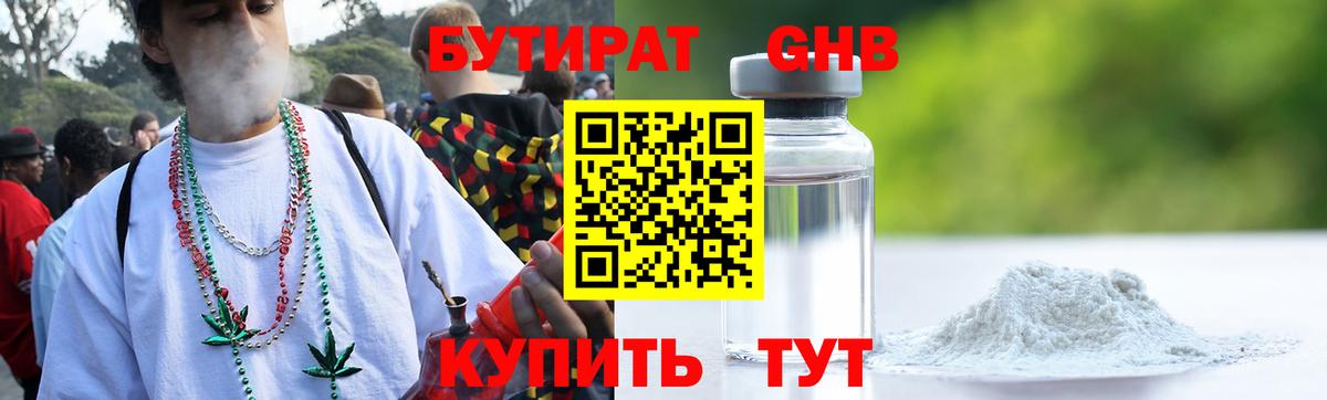 Корсаков  БУТИРАТ 1.4BDO  БУТИРАТ  Вход с VPN 
