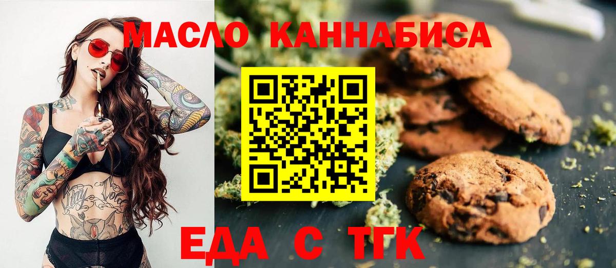 Корсаков  Печенье с ТГК конопля  Вход с VPN 