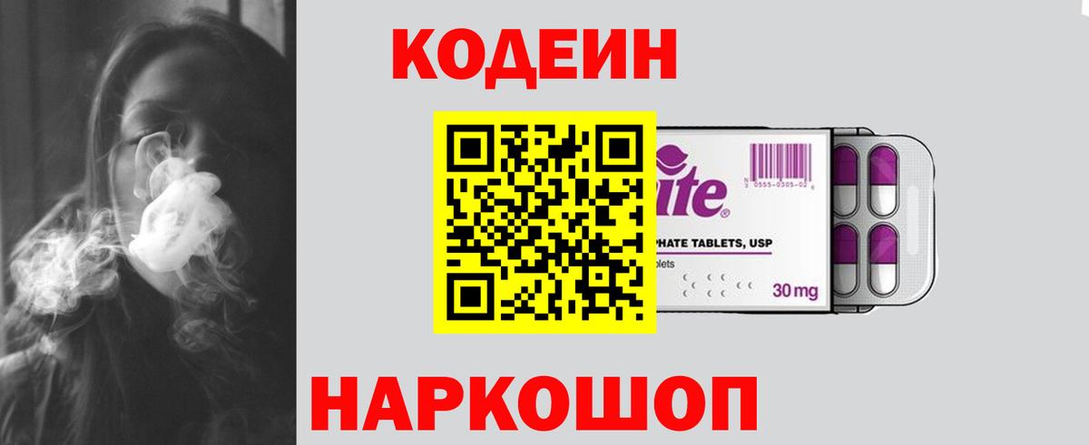Корсаков  Кодеин Purple Drank  Вход с VPN 