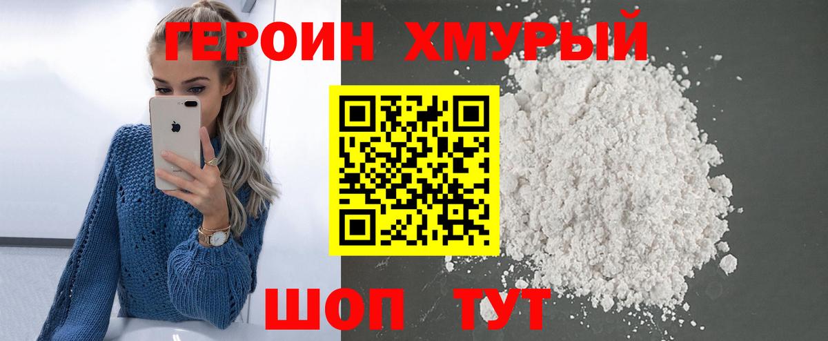 Героин  Вход с VPN  Корсаков  ГЕРОИН белый 