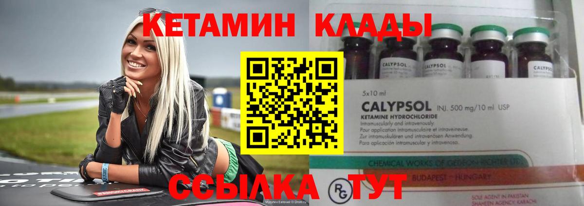 Кетамин ketamine  Вход с VPN  Корсаков 