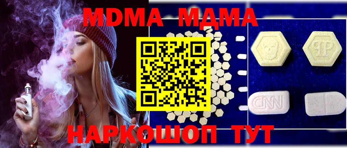 Корсаков  MDMA кристаллы  МДМА crystal  МДМА  Вход с VPN 
