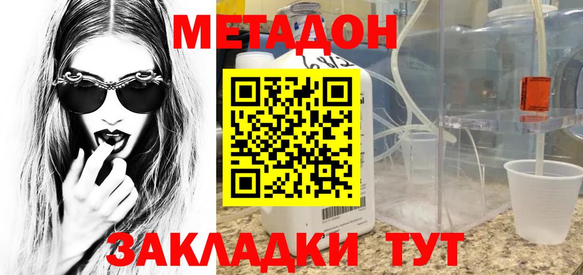 Корсаков  МЕТАДОН белоснежный  Вход с VPN  Метадон methadone 